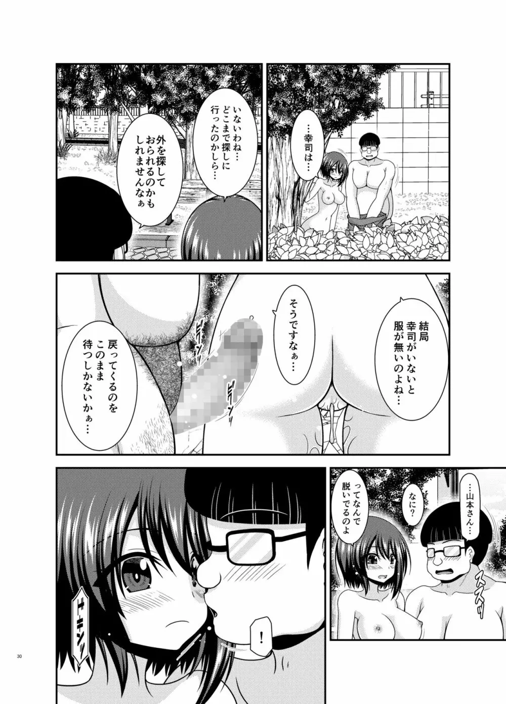 寝取られ露出少女 2 - page28