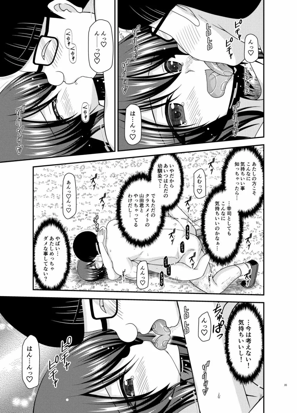 寝取られ露出少女 2 - page33