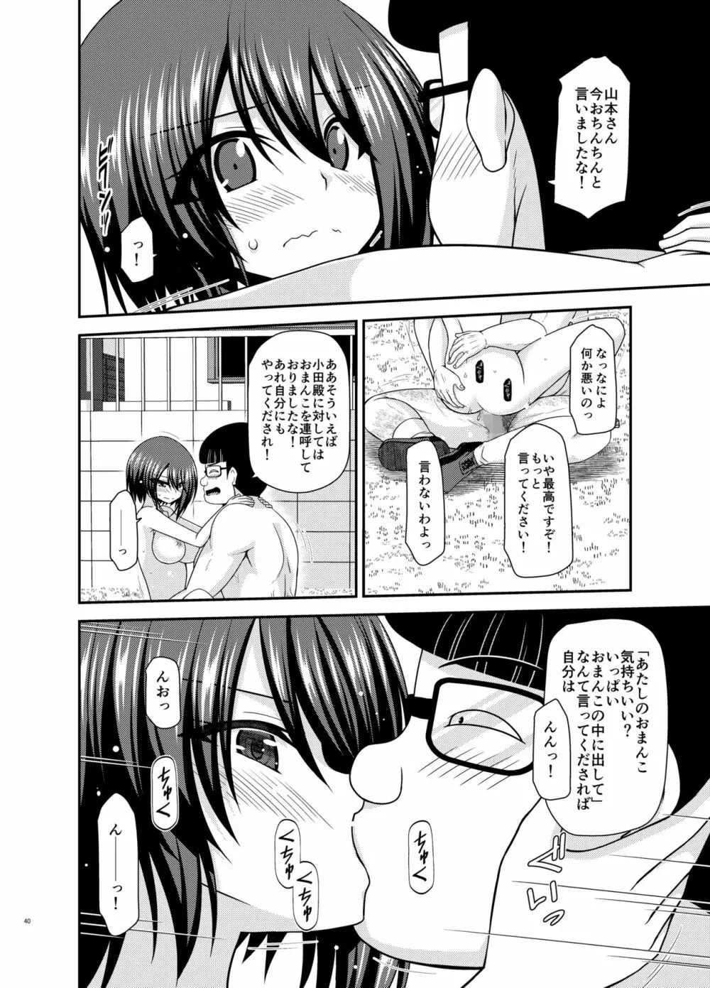 寝取られ露出少女 2 - page38