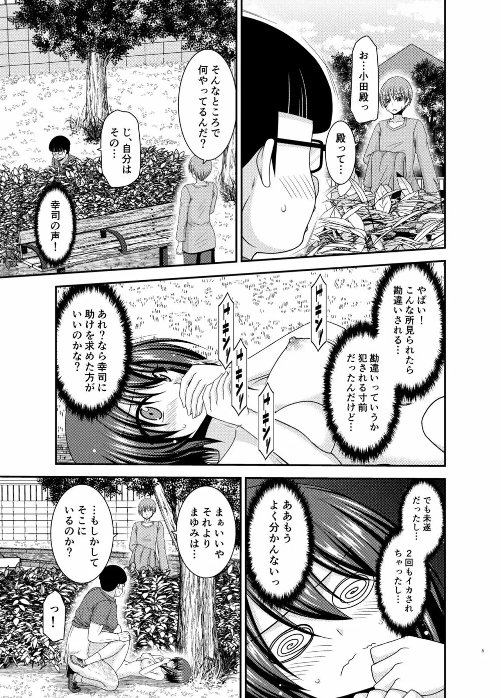 寝取られ露出少女 2 - page4