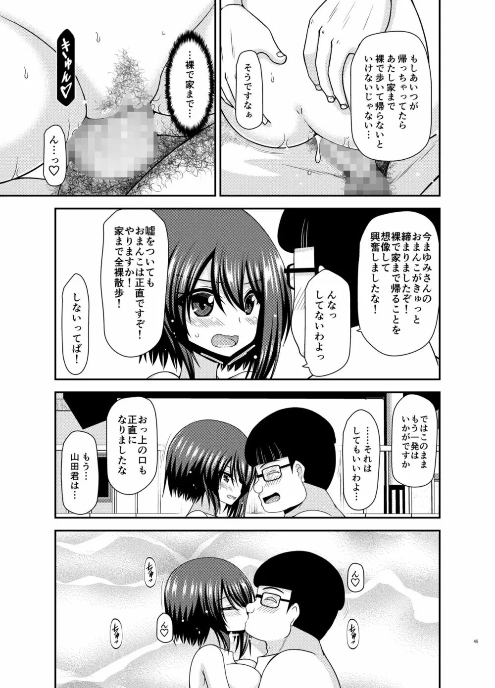 寝取られ露出少女 2 - page43