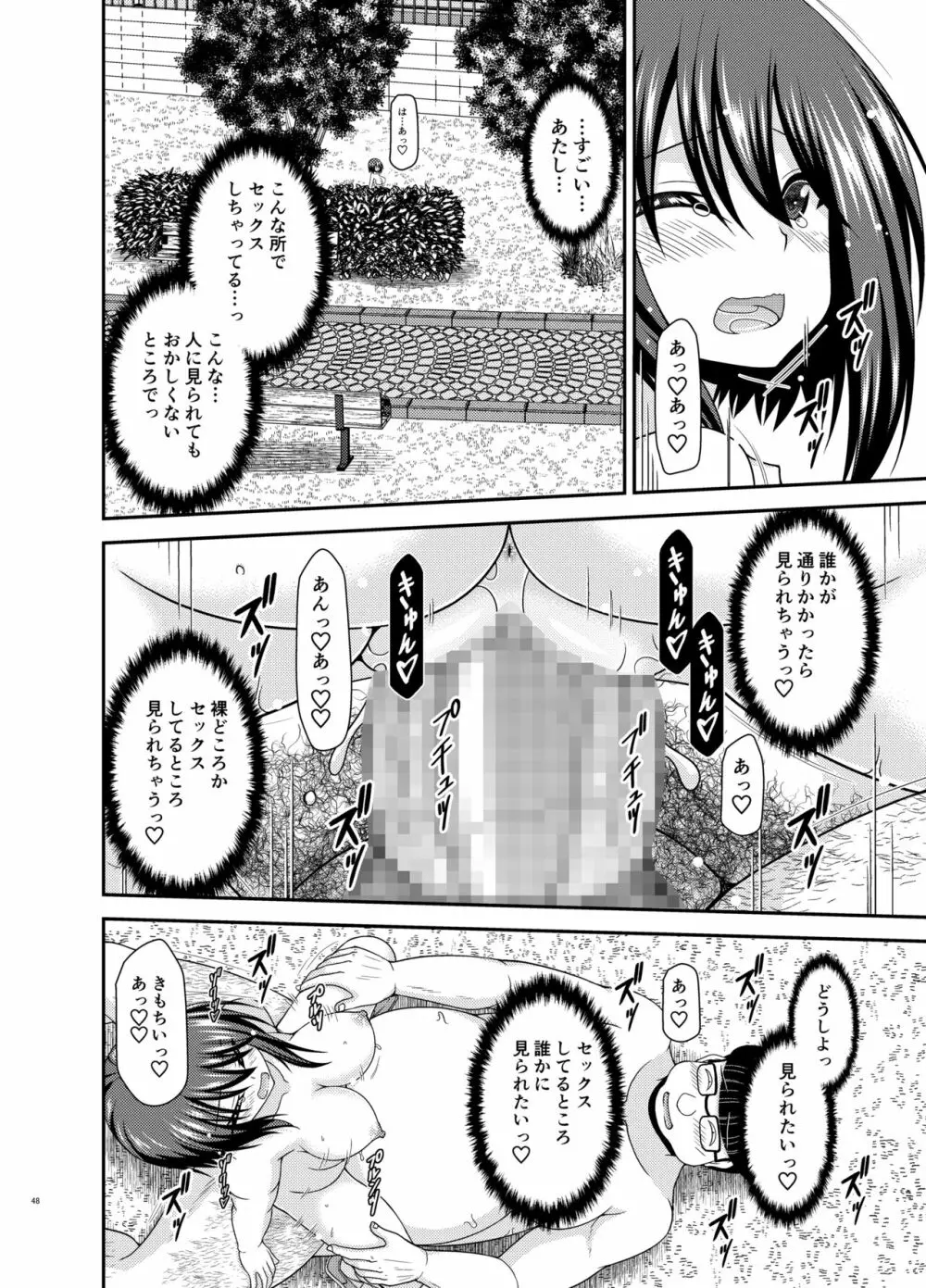 寝取られ露出少女 2 - page46