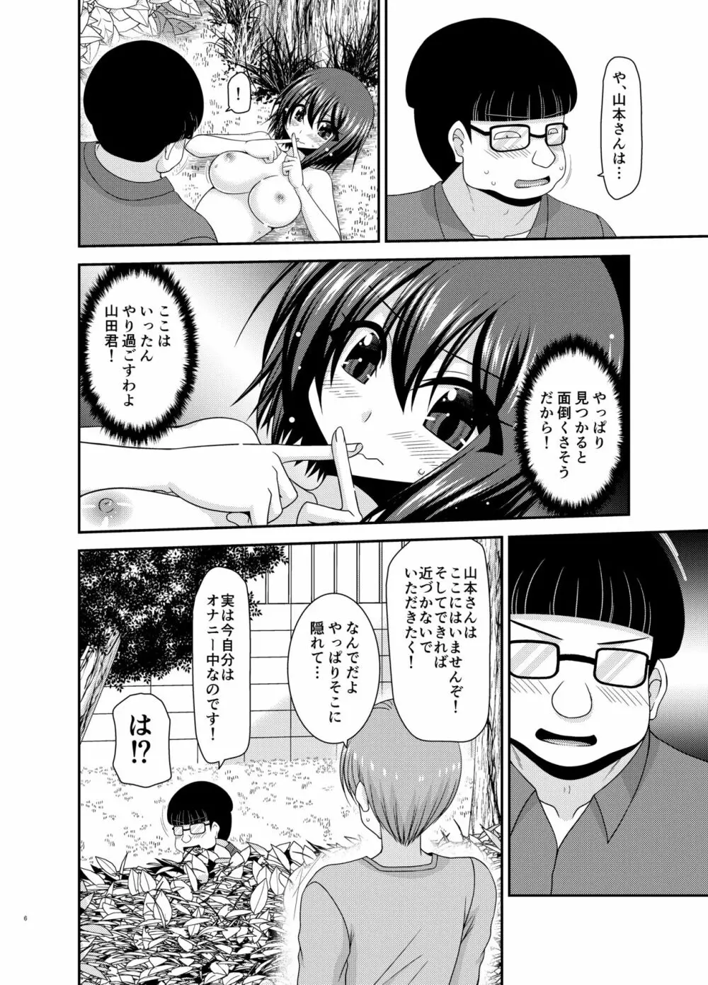 寝取られ露出少女 2 - page5