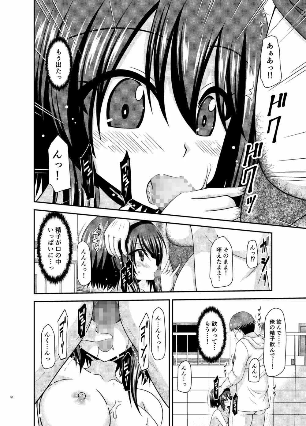 寝取られ露出少女 2 - page56