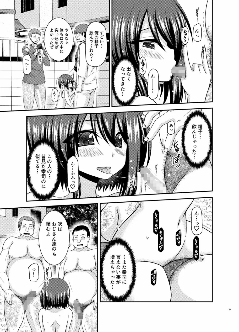 寝取られ露出少女 2 - page57