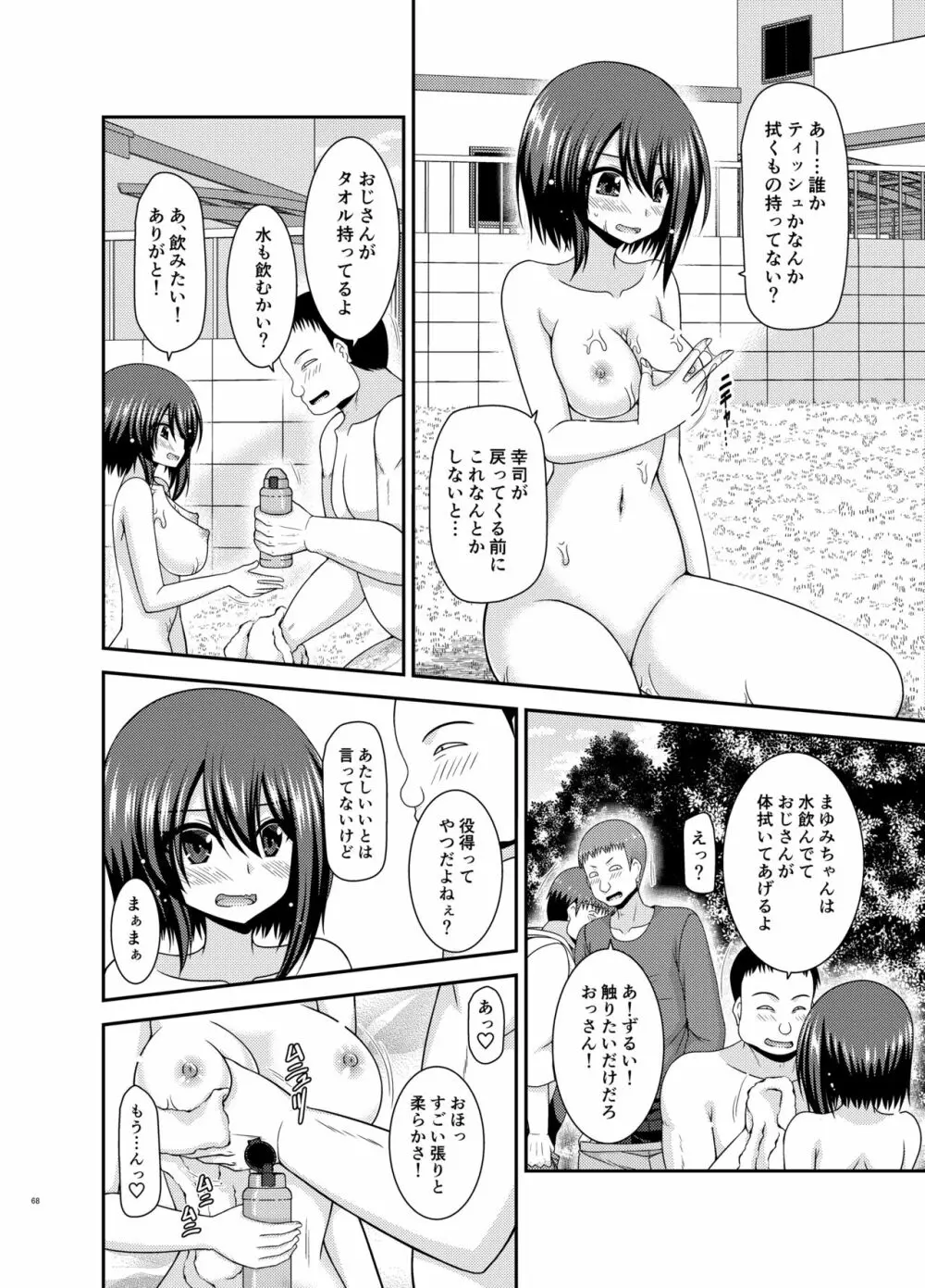 寝取られ露出少女 2 - page66