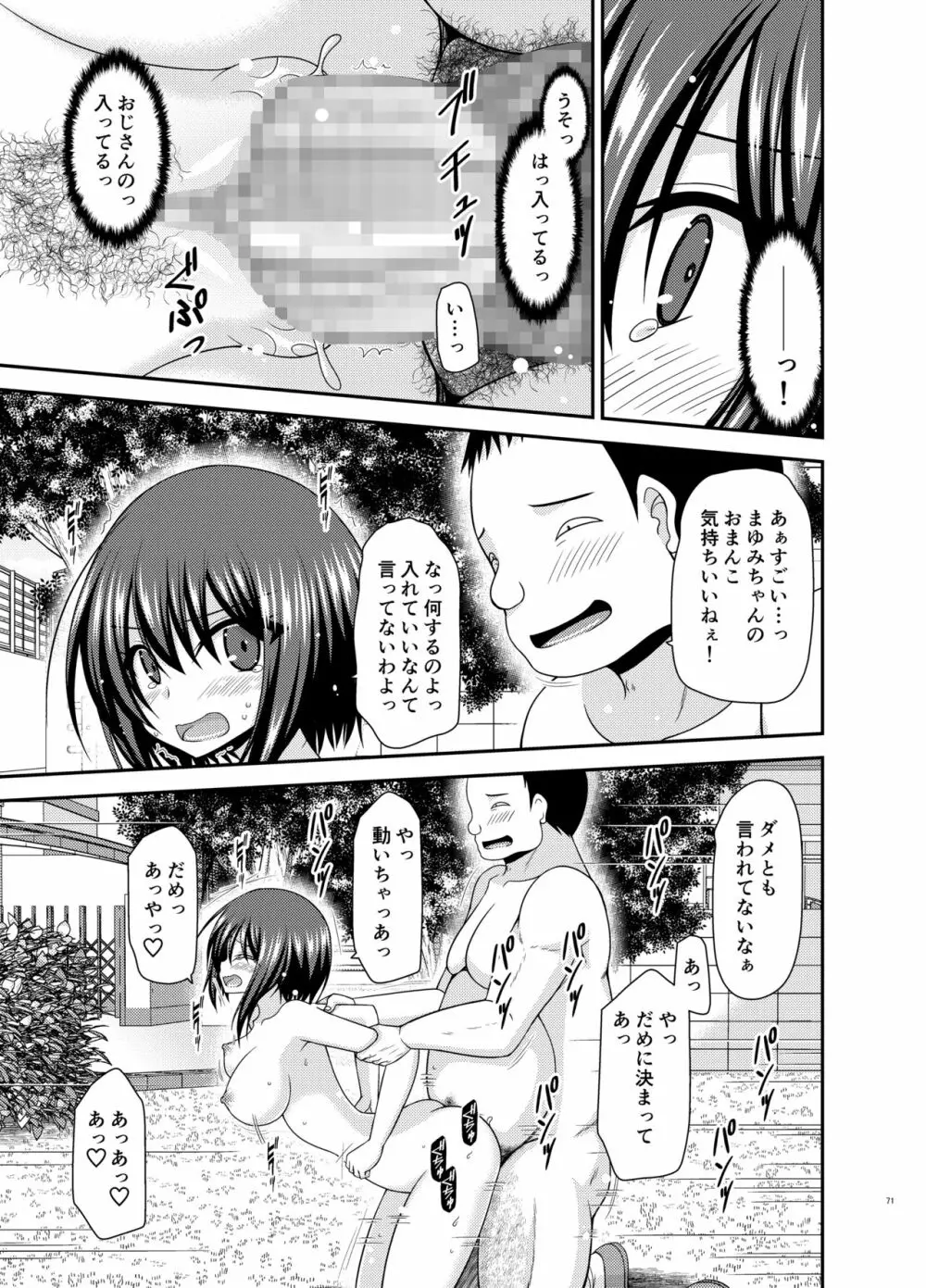 寝取られ露出少女 2 - page69