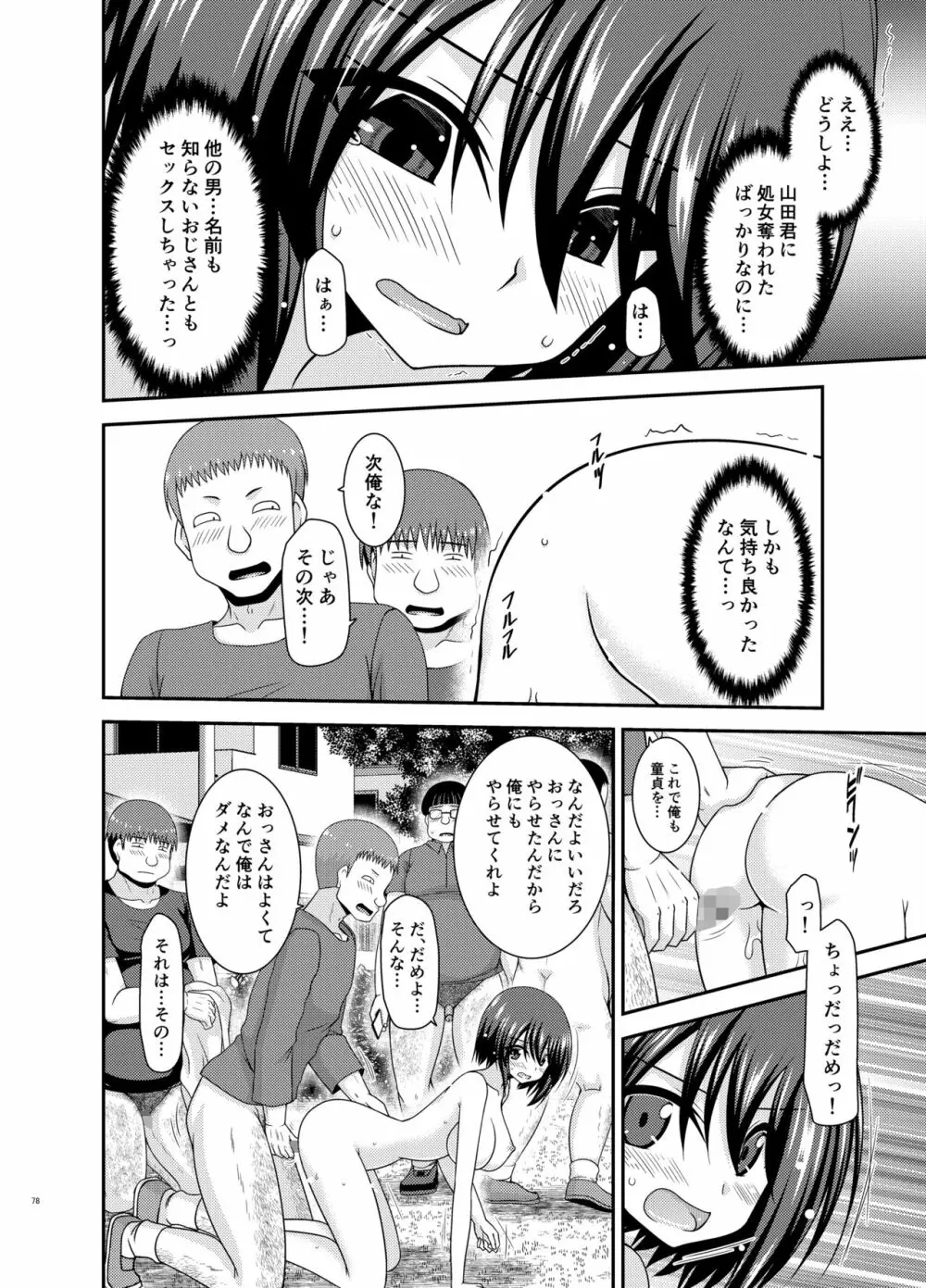 寝取られ露出少女 2 - page76