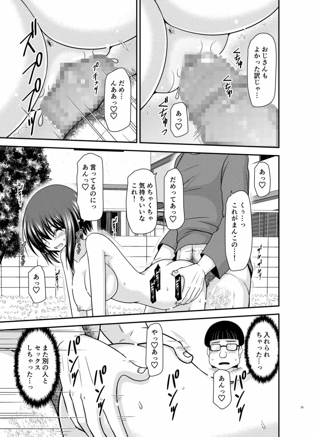 寝取られ露出少女 2 - page77