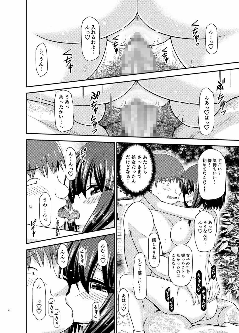 寝取られ露出少女 2 - page80