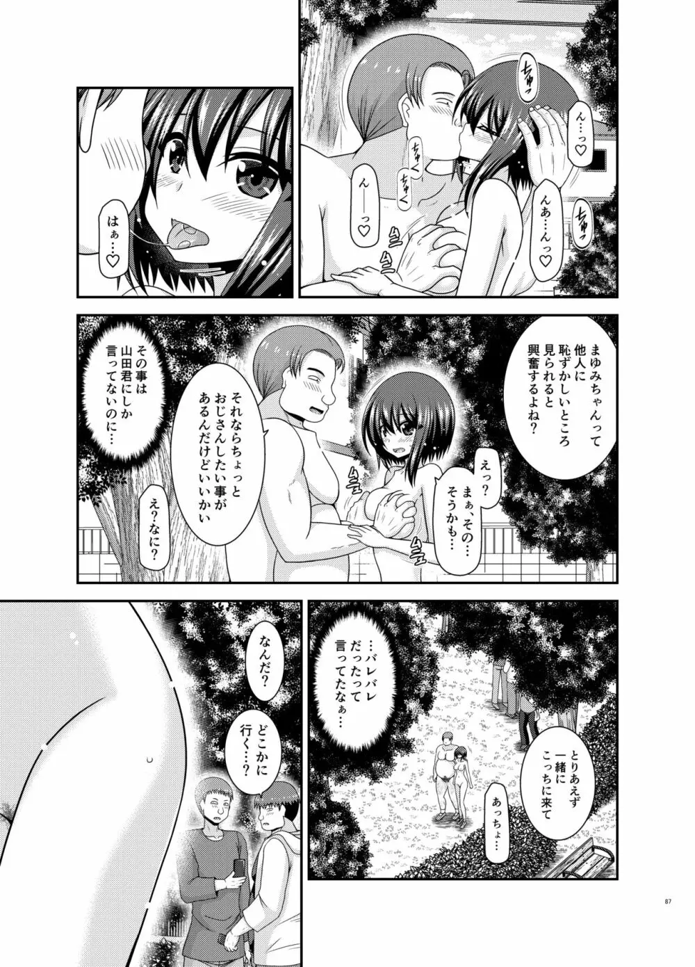 寝取られ露出少女 2 - page85