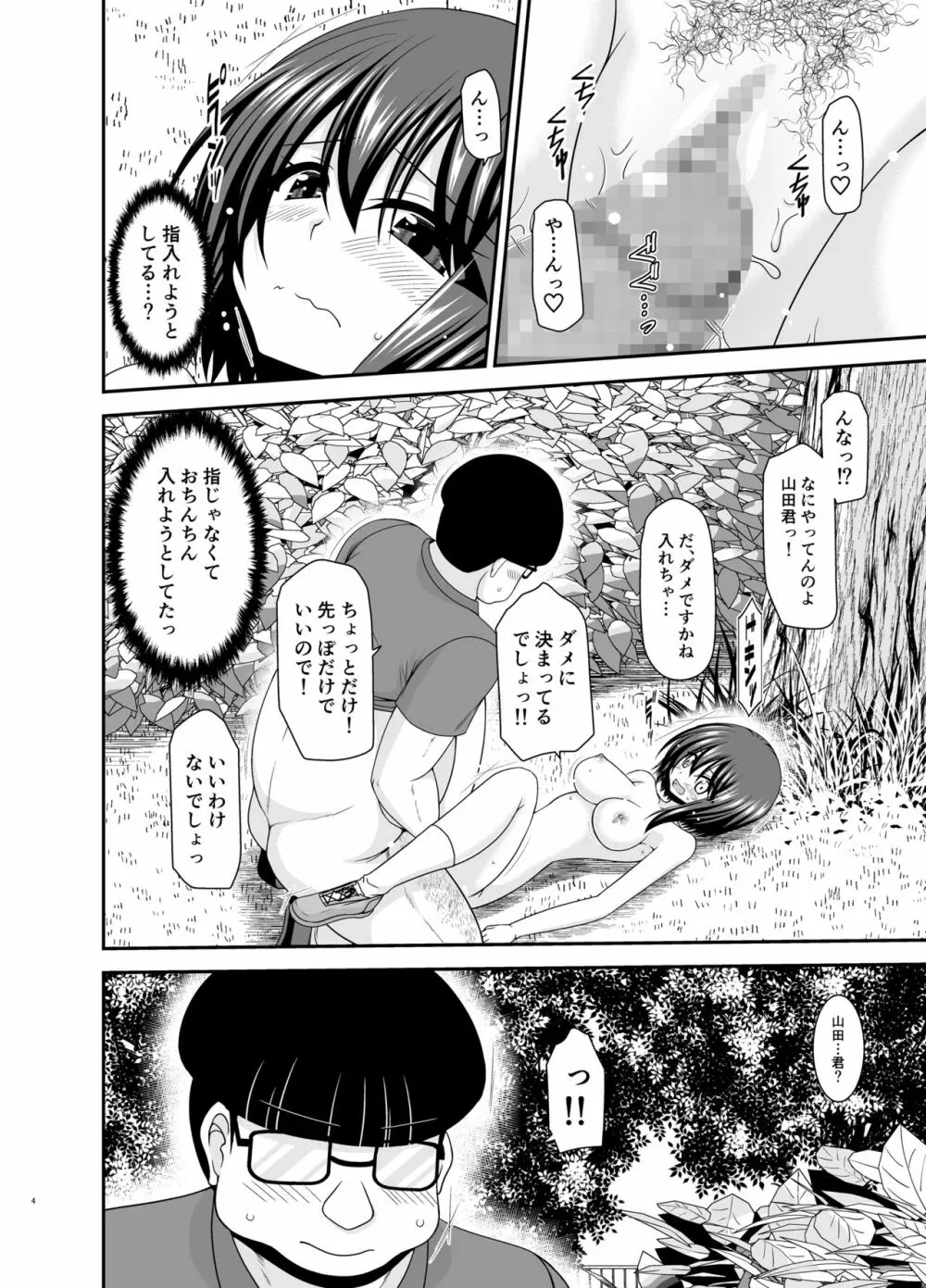 寝取られ露出少女 2 - page92