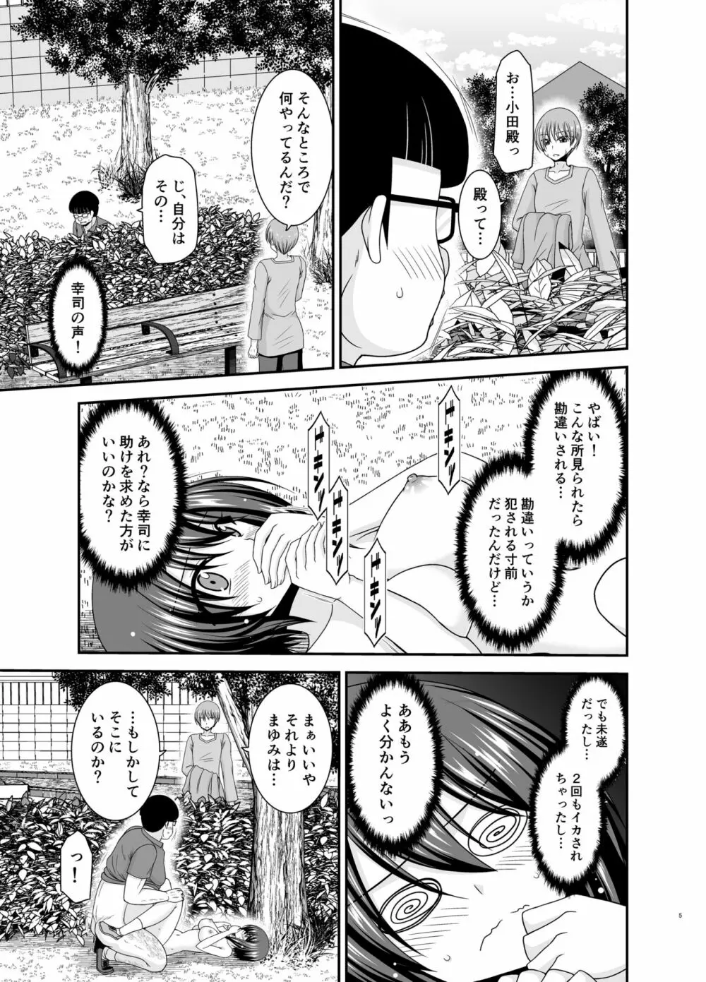 寝取られ露出少女 2 - page93