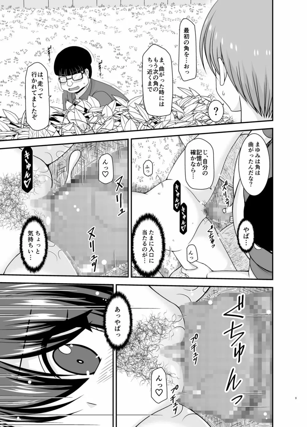 寝取られ露出少女 2 - page97