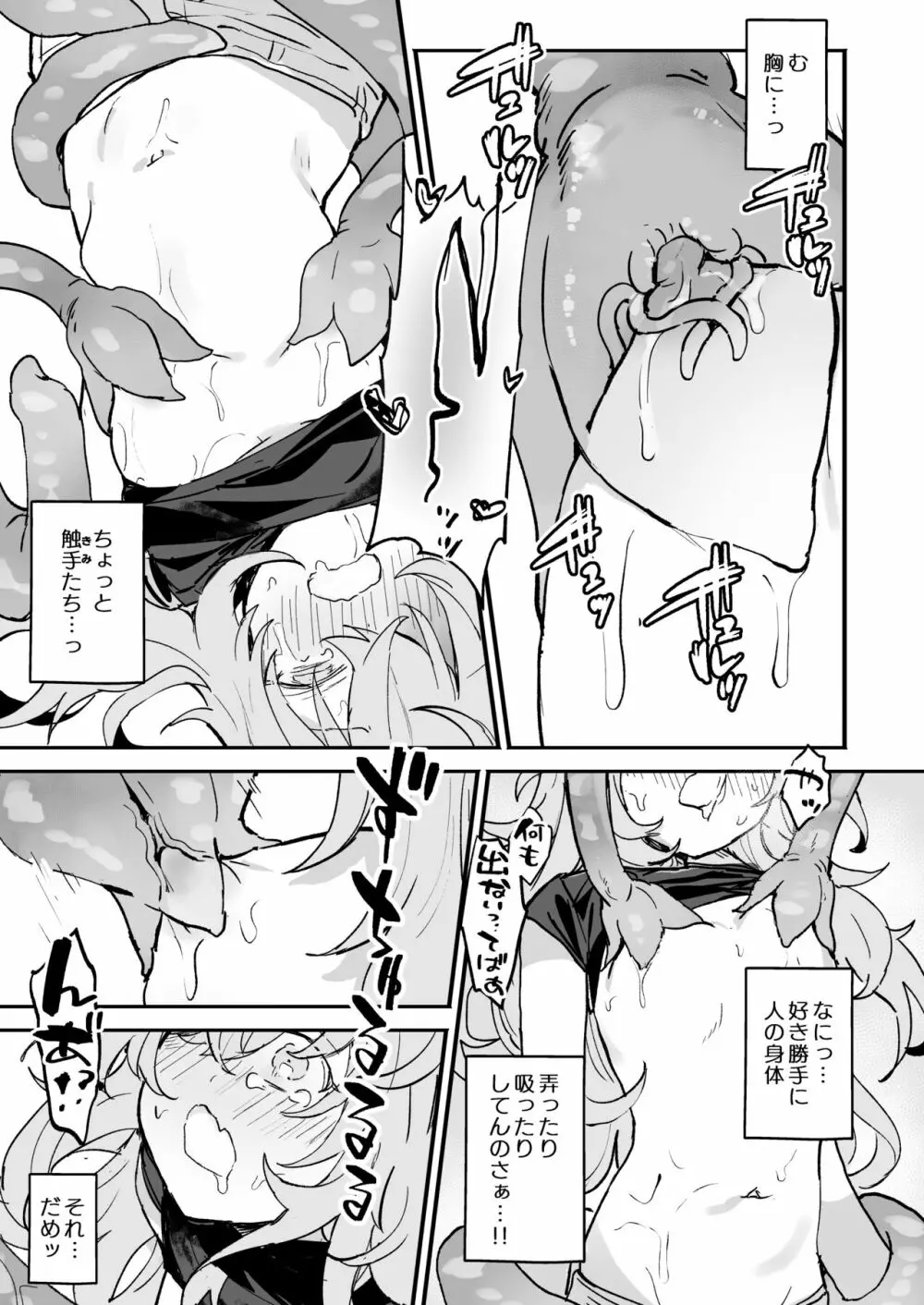 ヴィーニャちゃん逃げられない! - page12