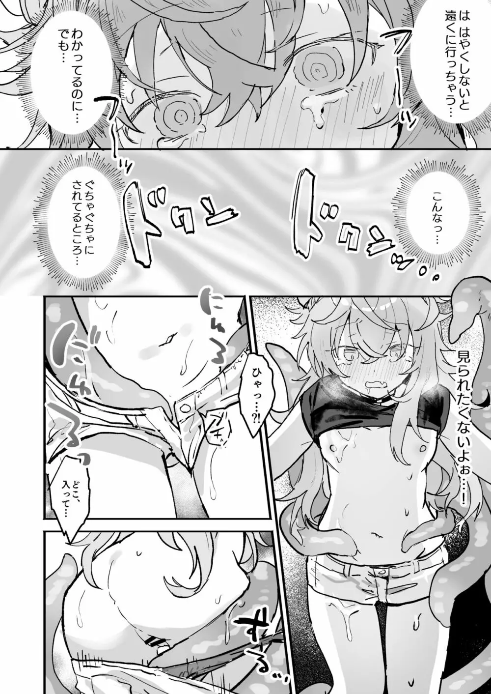 ヴィーニャちゃん逃げられない! - page15