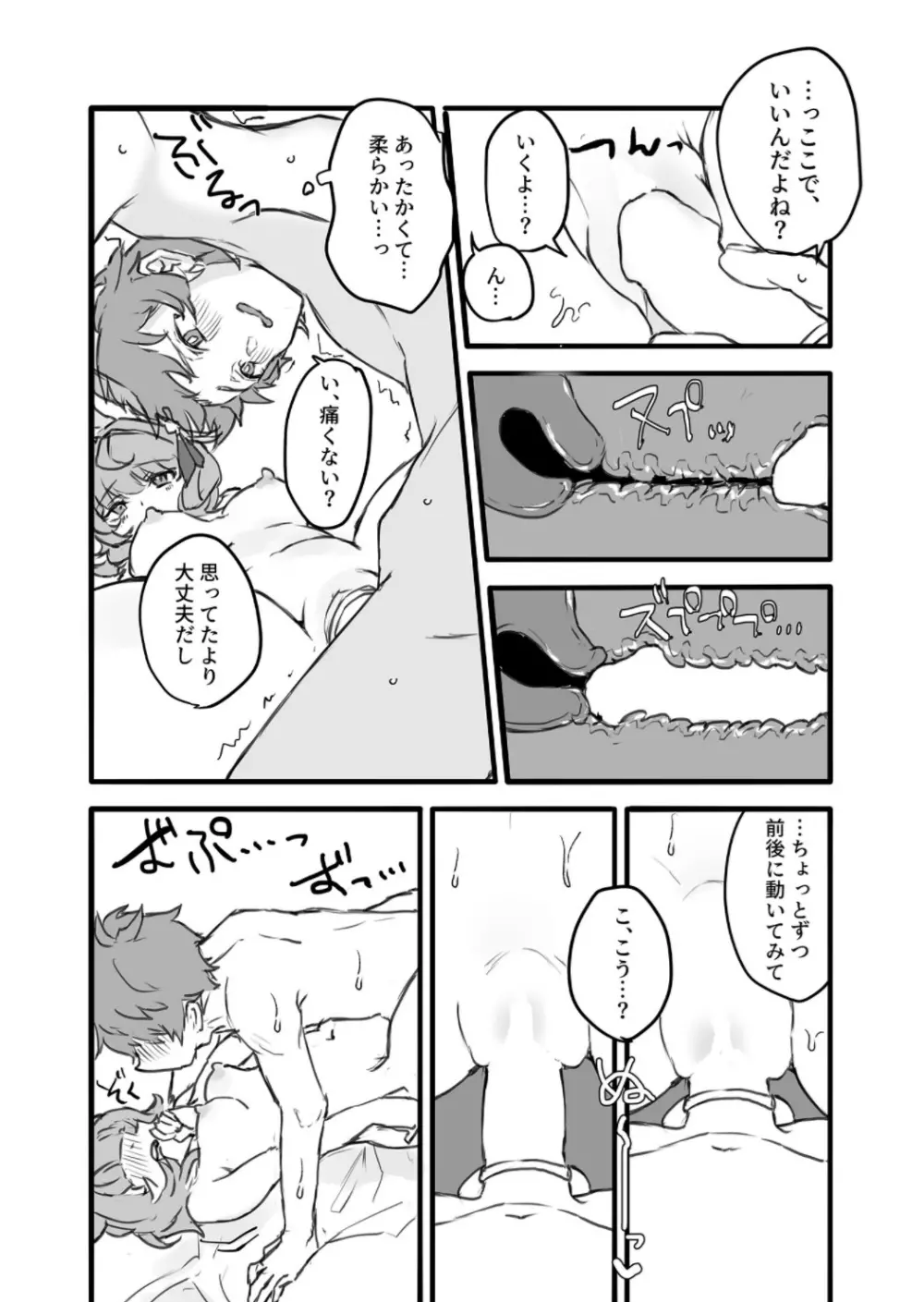 これ、ナニか知ってる? - page13