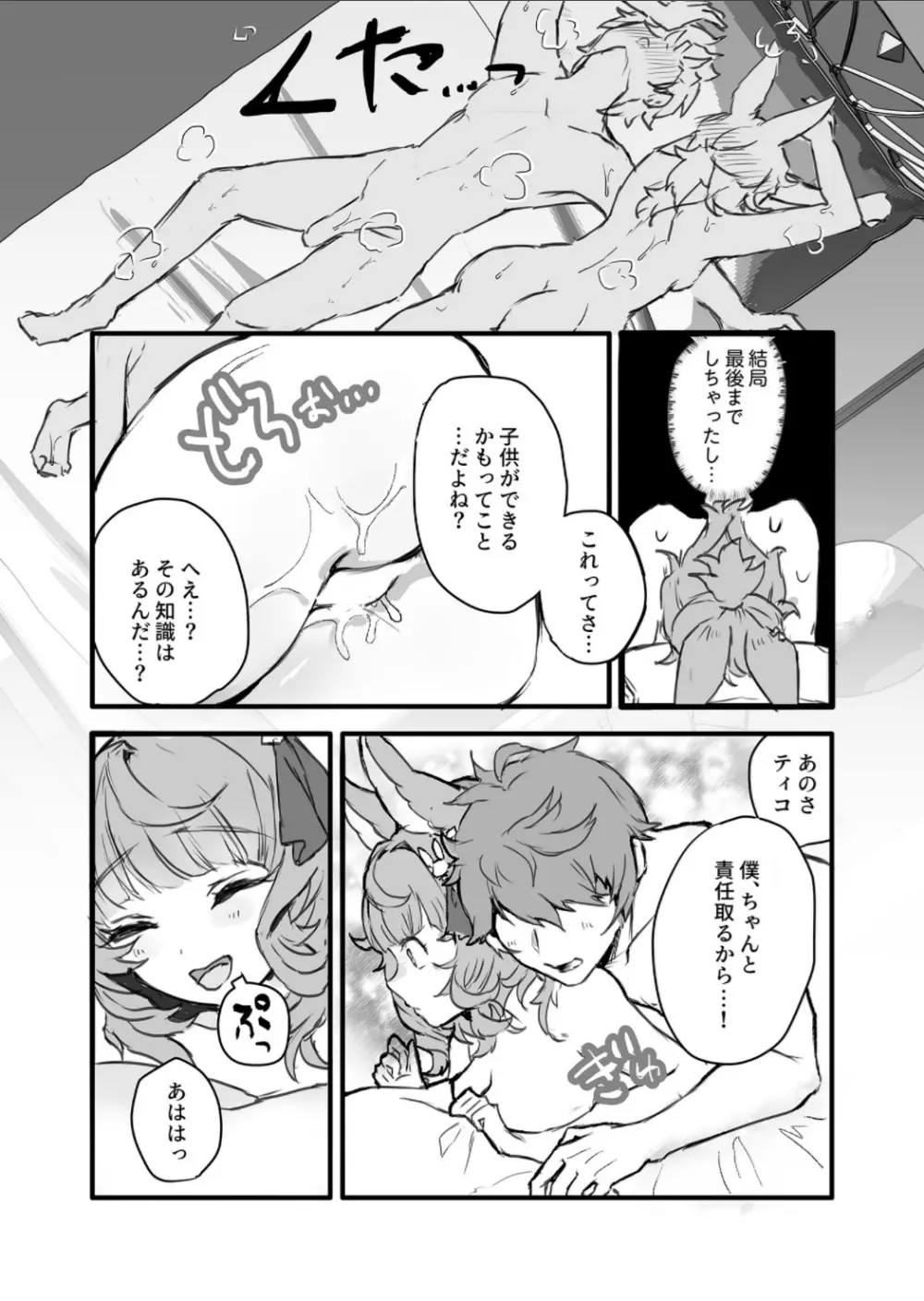 これ、ナニか知ってる? - page21