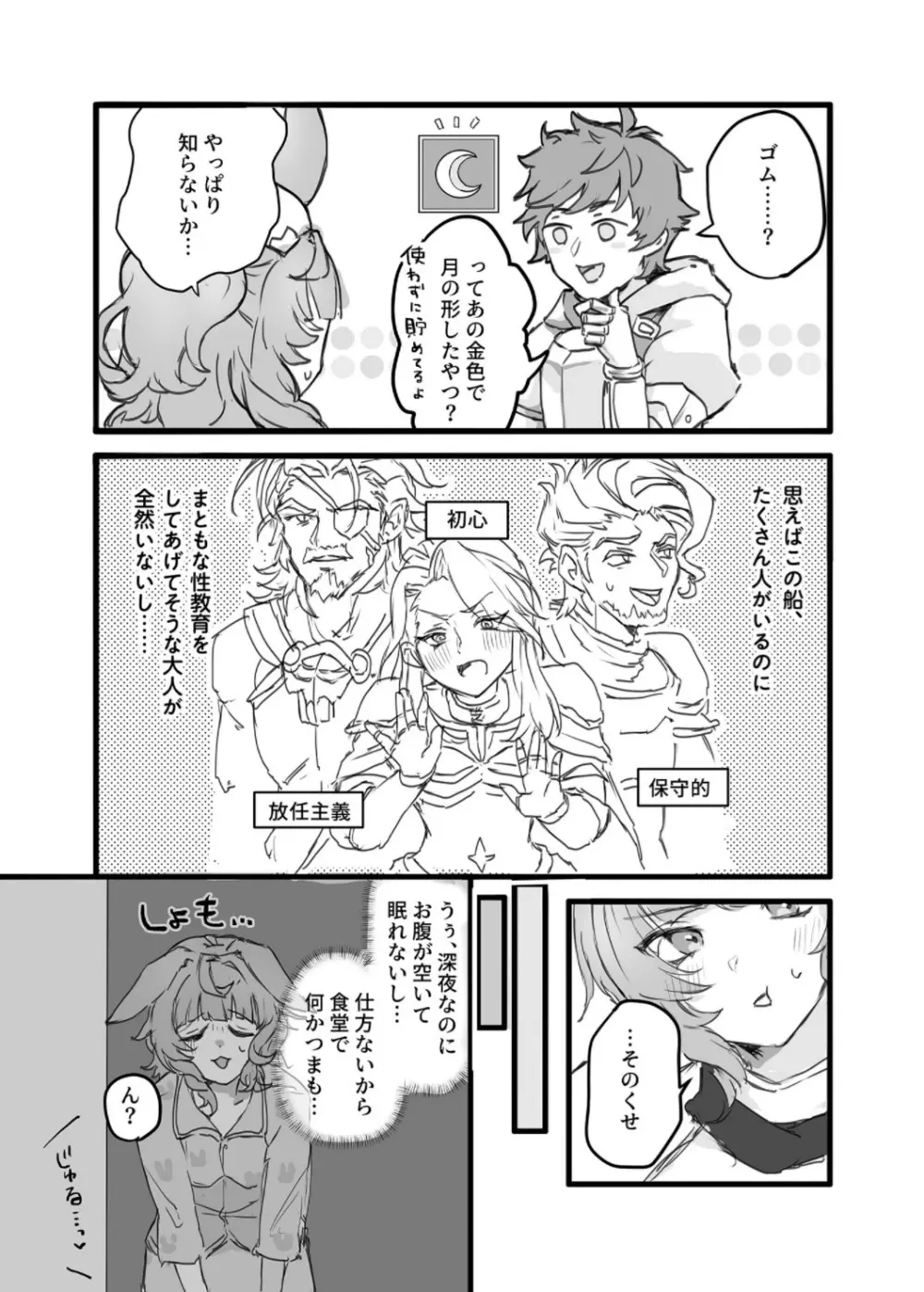 これ、ナニか知ってる? - page3