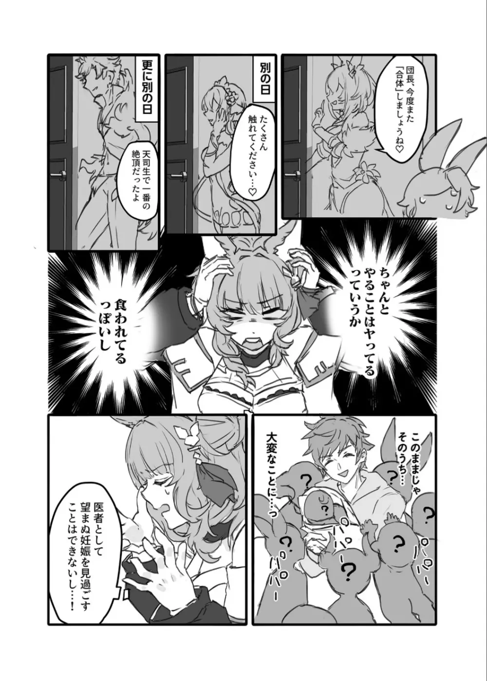 これ、ナニか知ってる? - page4