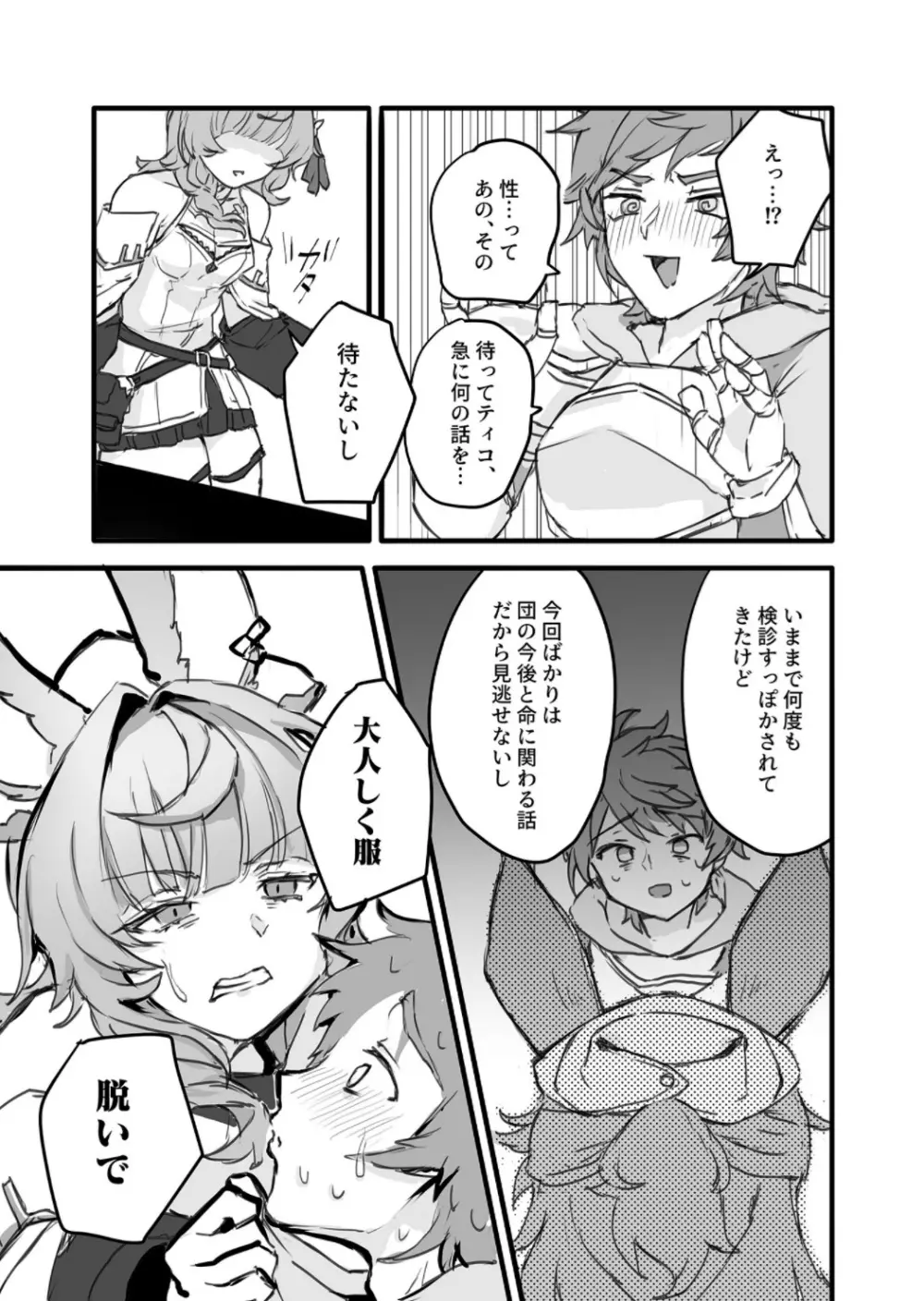 これ、ナニか知ってる? - page6