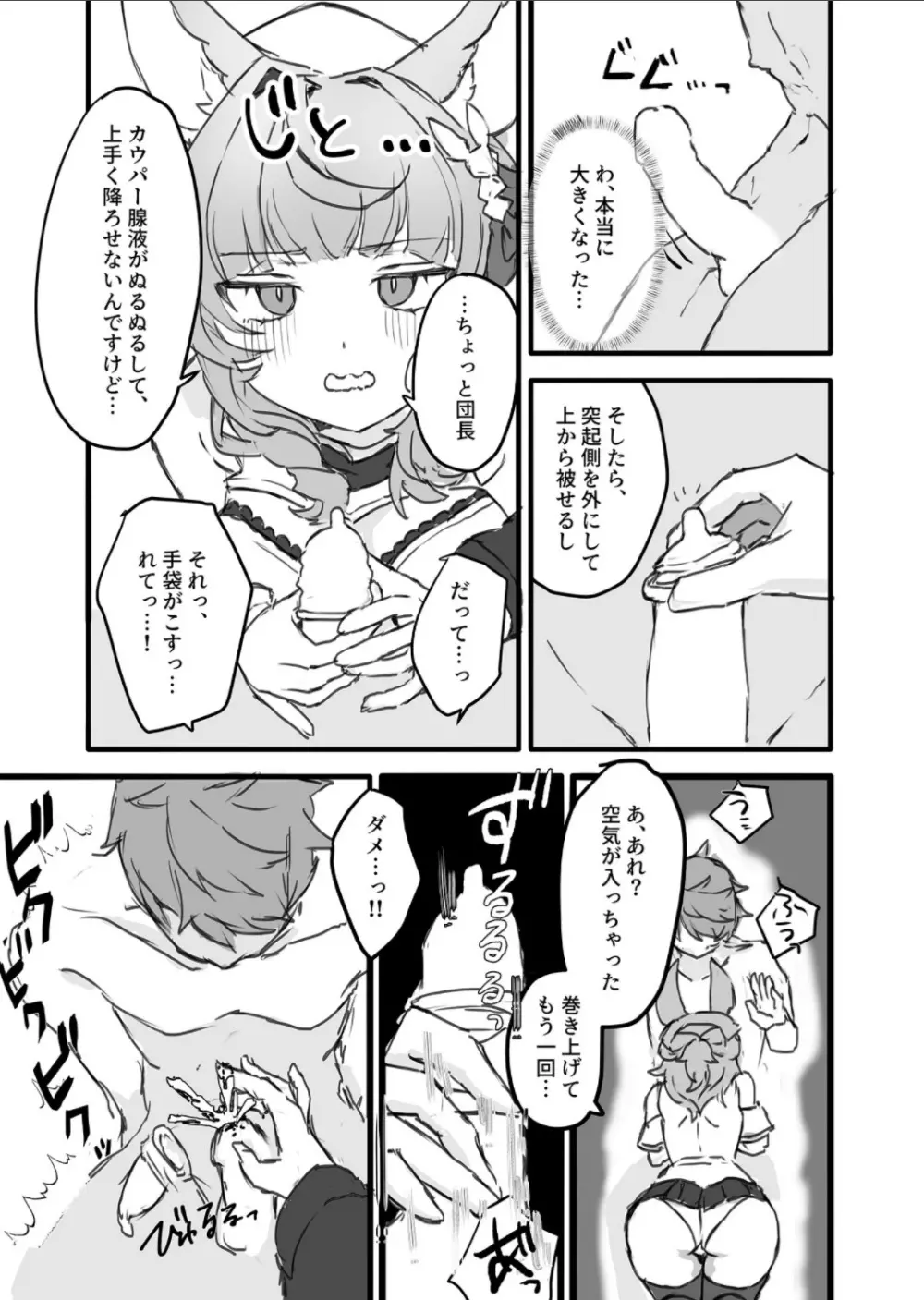 これ、ナニか知ってる? - page8