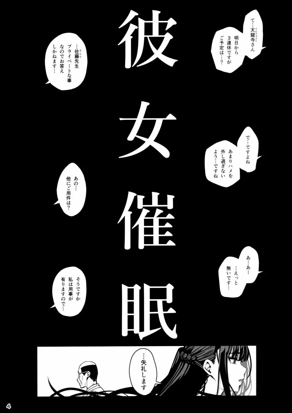 彼女催眠3 - page5