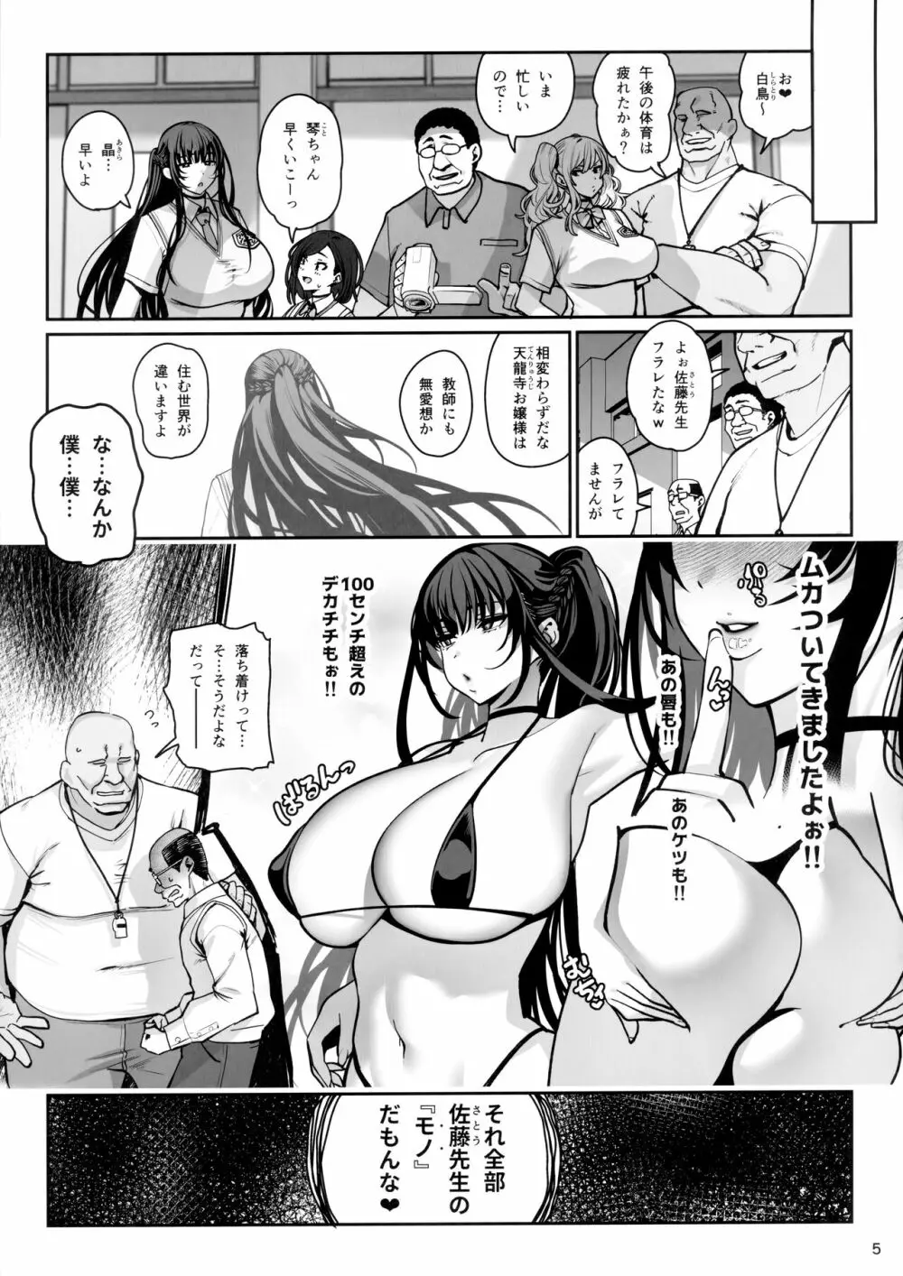 彼女催眠3 - page6