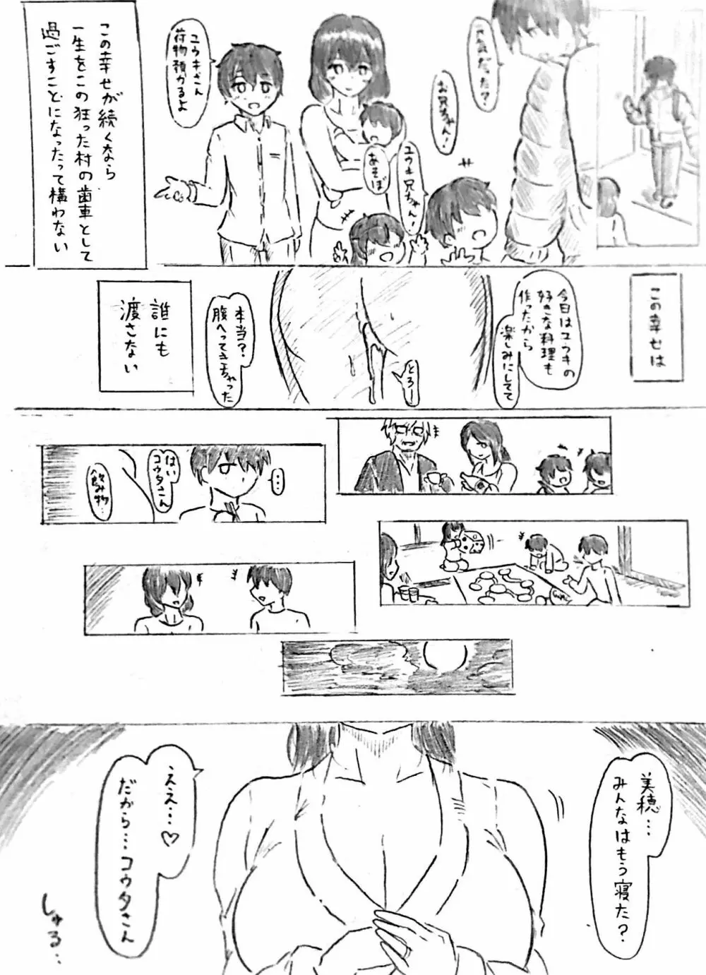 ハラヨメの村 其の後 - page10