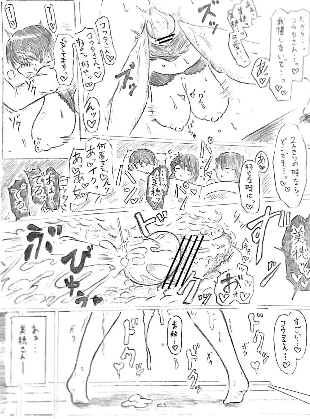 ハラヨメの村 其の後 - page6