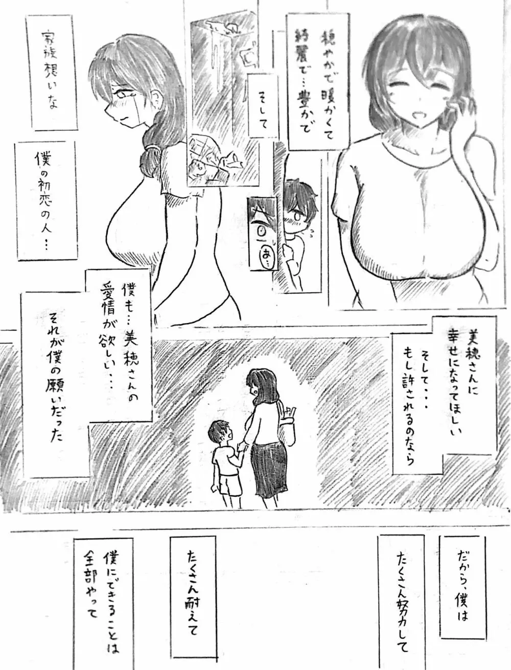 ハラヨメの村 其の後 - page7