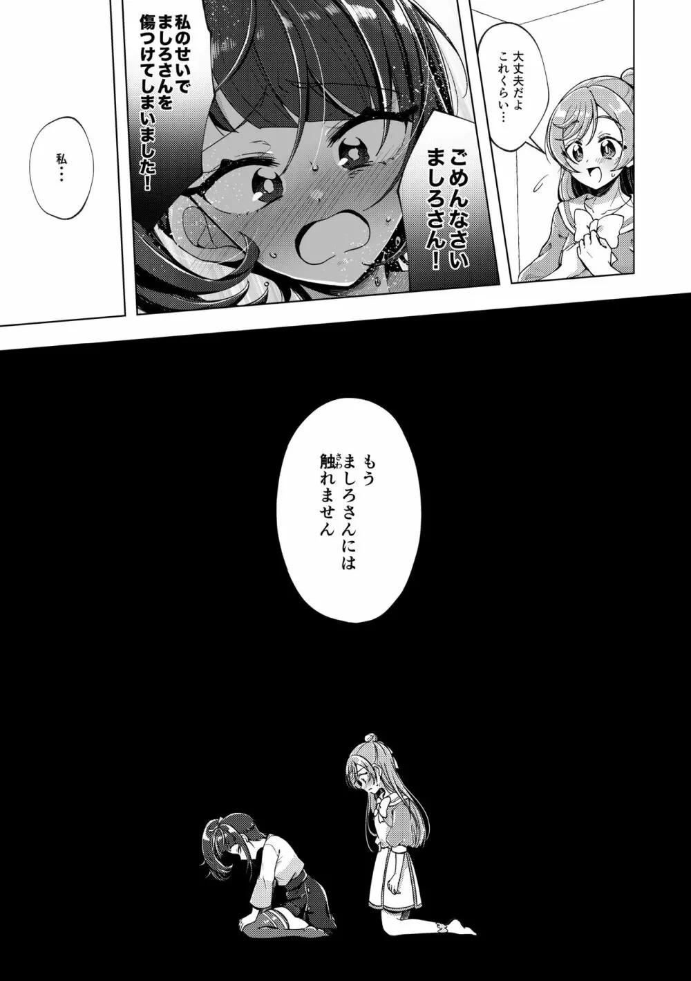 残紅の空 - page12