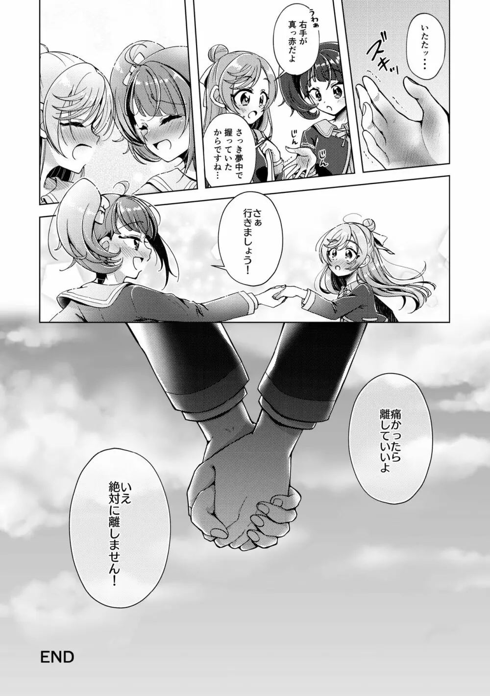 残紅の空 - page28