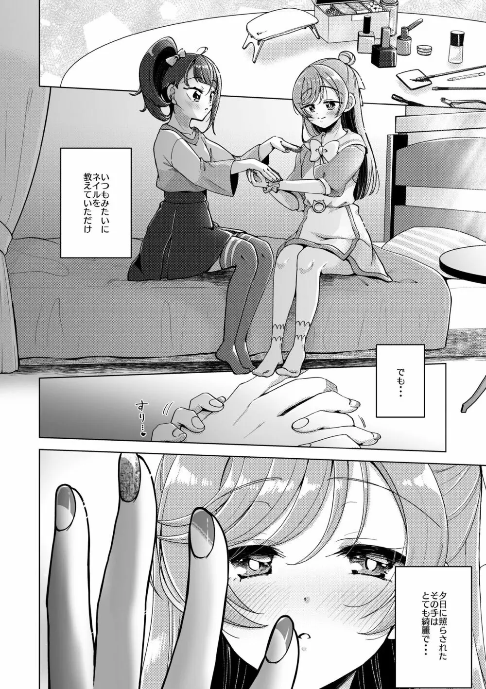 残紅の空 - page5