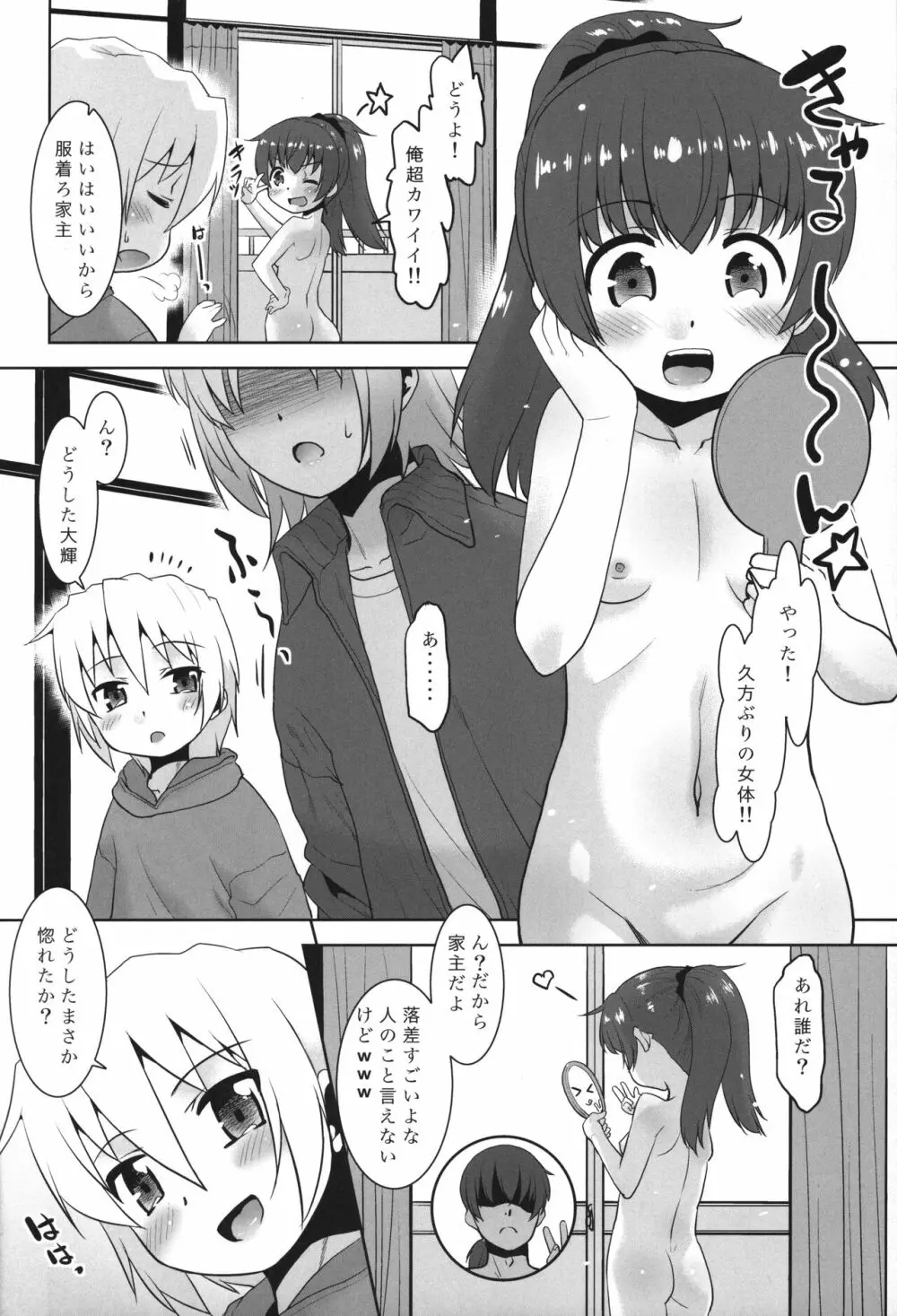 お兄ちゃんVSヤンキー - page27