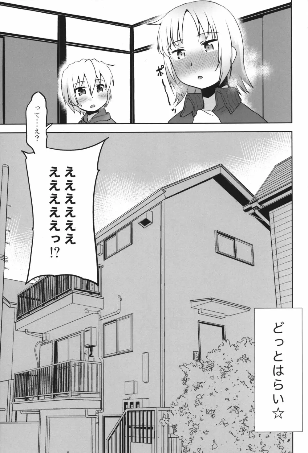 お兄ちゃんVSヤンキー - page28