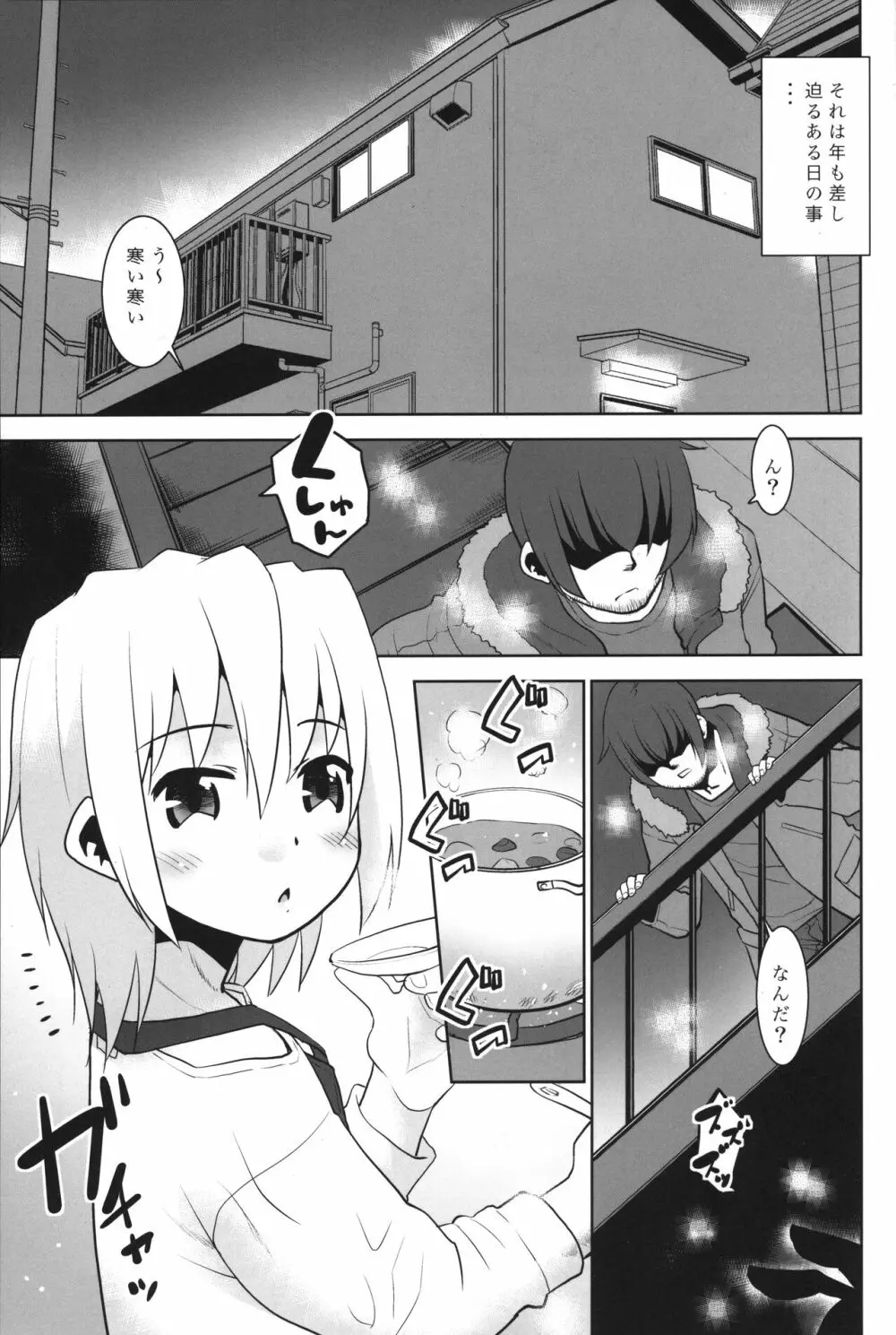 お兄ちゃんVSヤンキー - page4