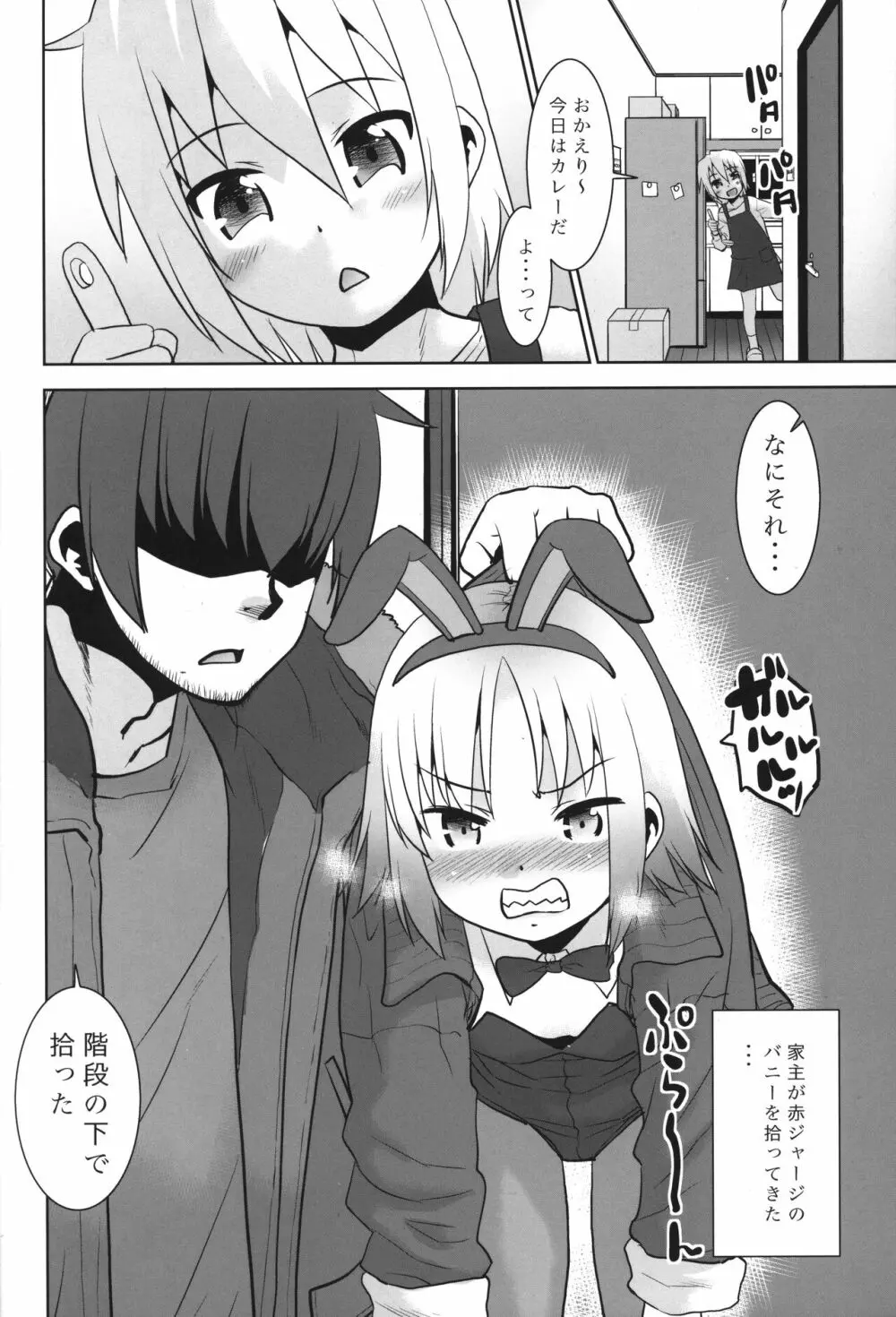 お兄ちゃんVSヤンキー - page5