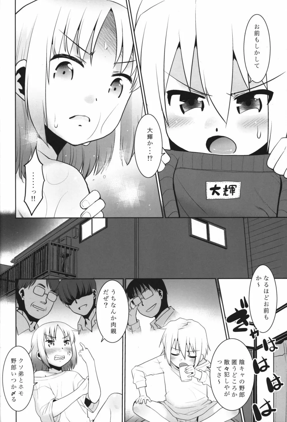 お兄ちゃんVSヤンキー - page7