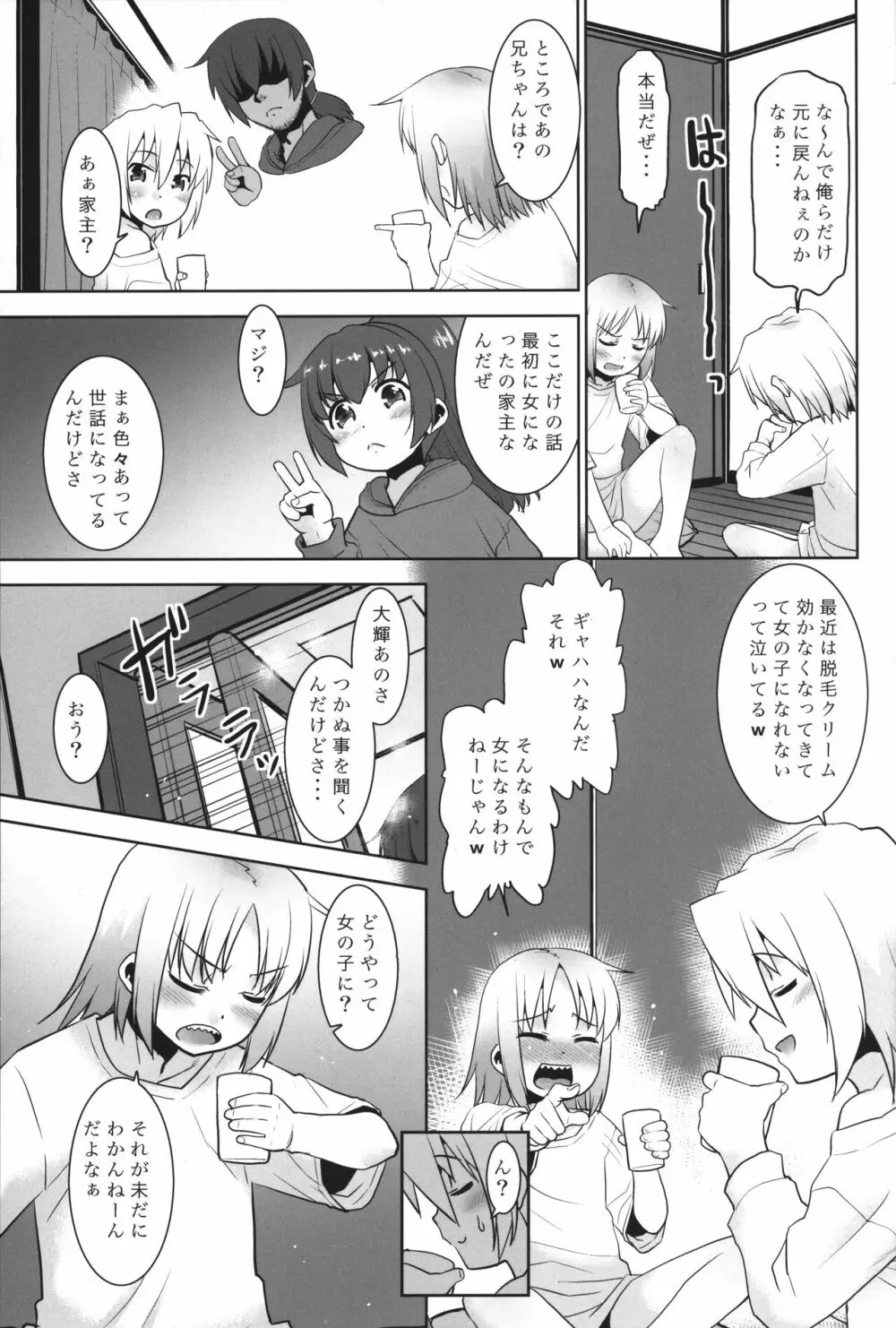 お兄ちゃんVSヤンキー - page8