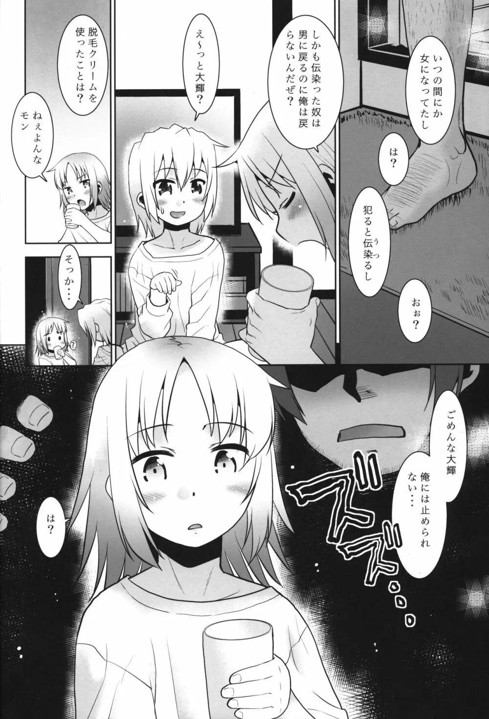 お兄ちゃんVSヤンキー - page9