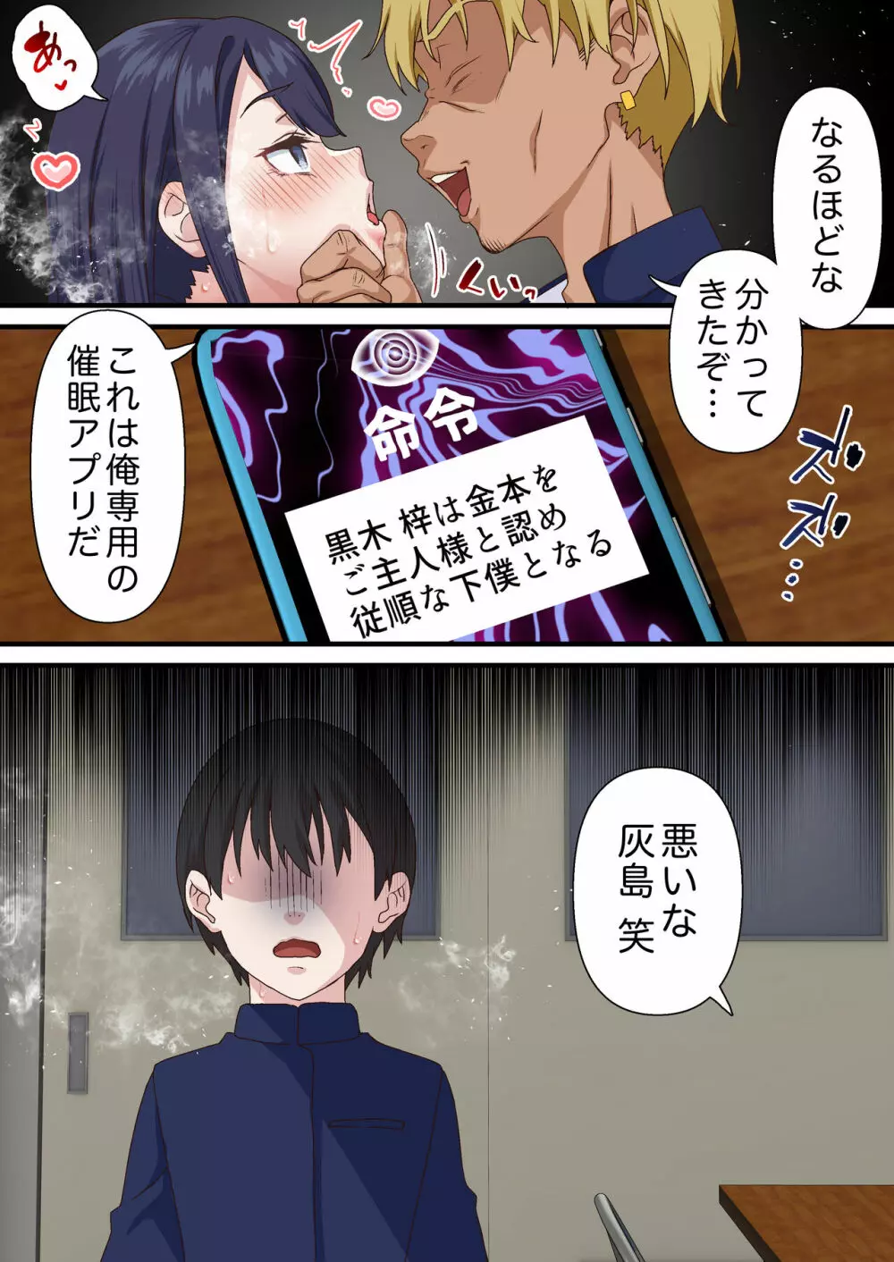 催眠チャラ男と寝取られ生徒会1 - page25