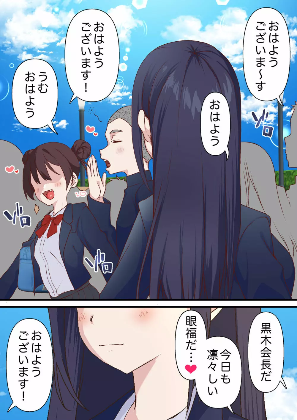 催眠チャラ男と寝取られ生徒会1 - page4