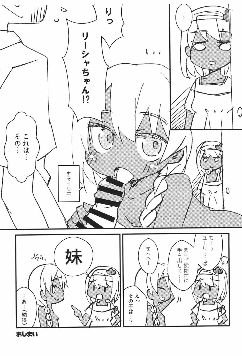 【南の国で働こう!】寮費無料一日三食褐色少女付き - page12