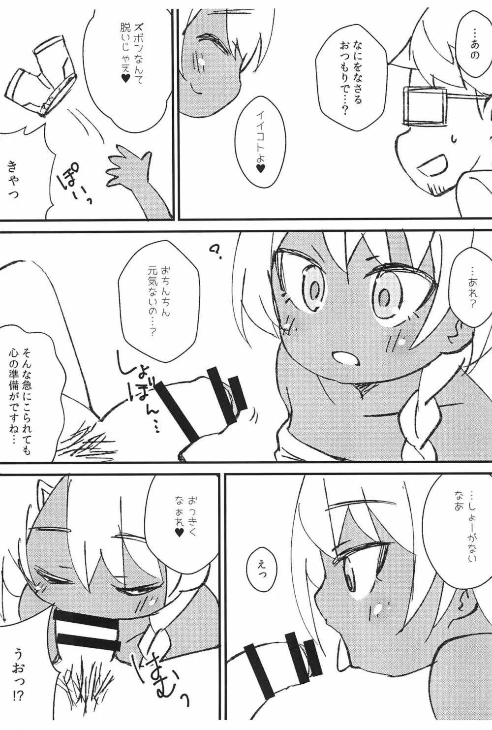 【南の国で働こう!】寮費無料一日三食褐色少女付き - page5