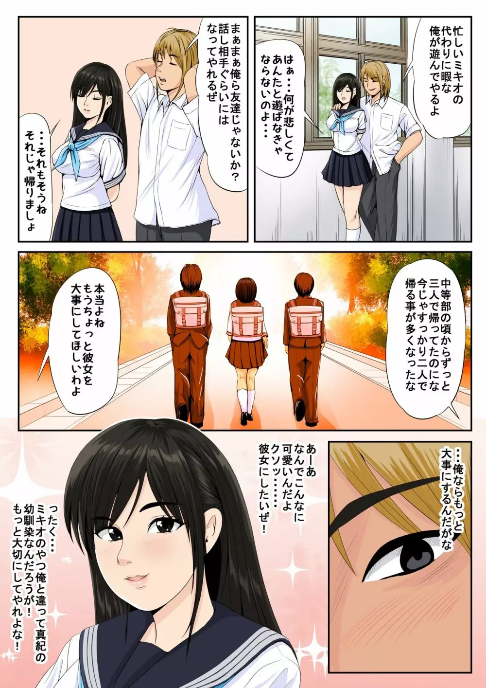 友達の彼女2 - page4