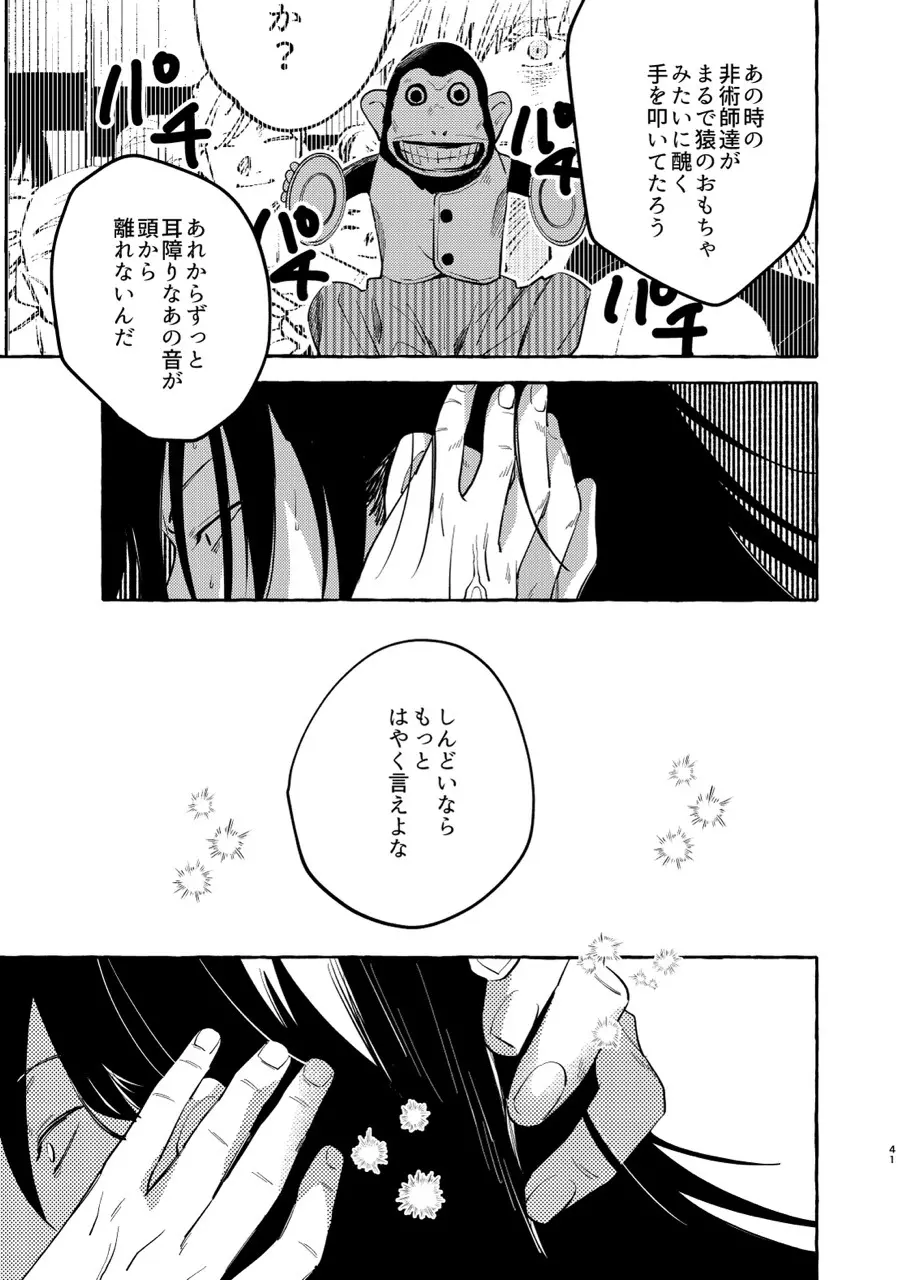 傷と罰 - page40