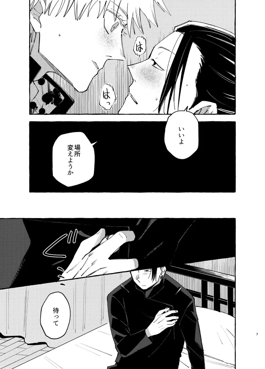 傷と罰 - page6