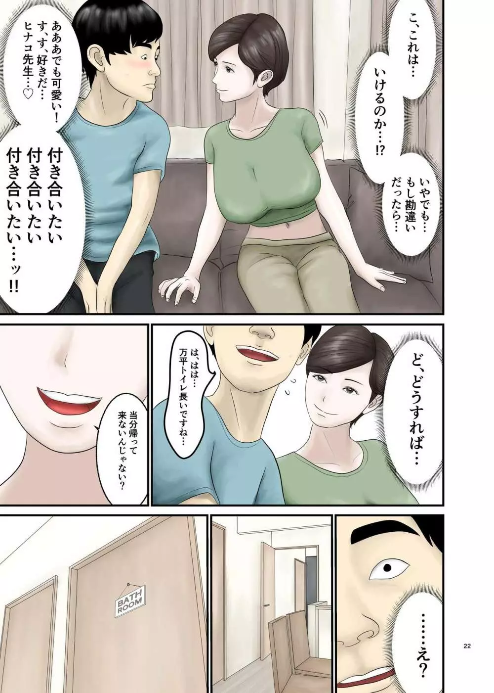 憧れのひとはもう終わり! 2 - page22