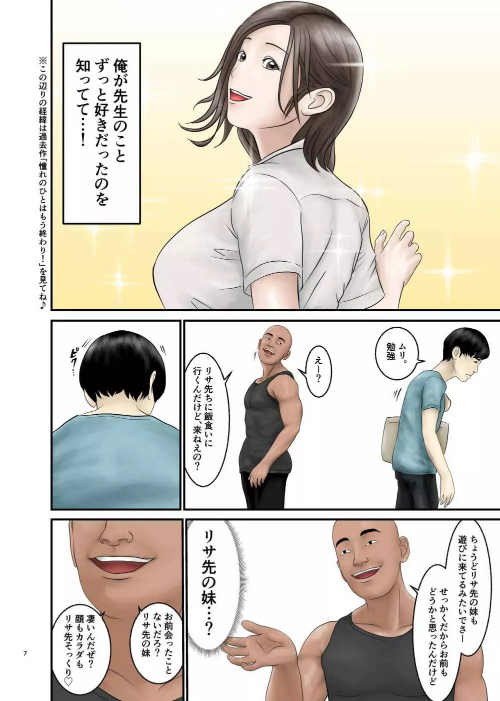 憧れのひとはもう終わり! 2 - page7